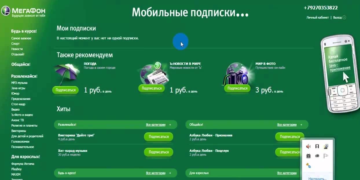 подписки мегафон